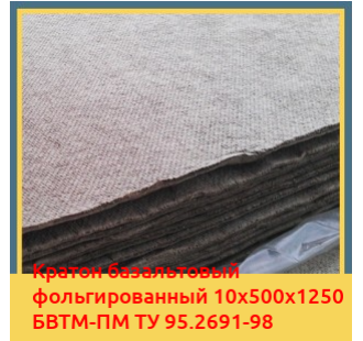 Картон базальтовый фольгированный 10х500х1250 БВТМ-ПМ ТУ 95.2691-98 в Коканде