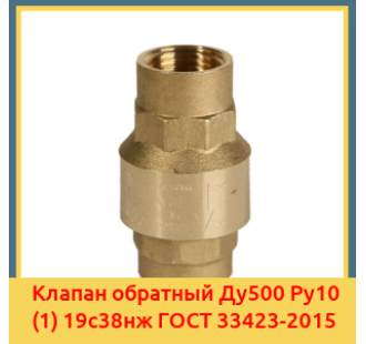 Клапан обратный Ду500 Ру10 (1) 19с38нж ГОСТ 33423-2015 в Коканде